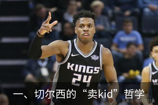 一、切尔西的“卖kid”哲学