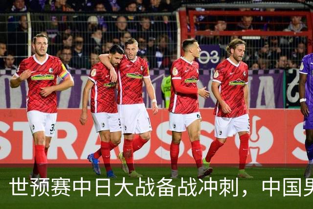 世预赛中日大战备战冲刺，中国男篮官宣21人大名单，队长再次换人
