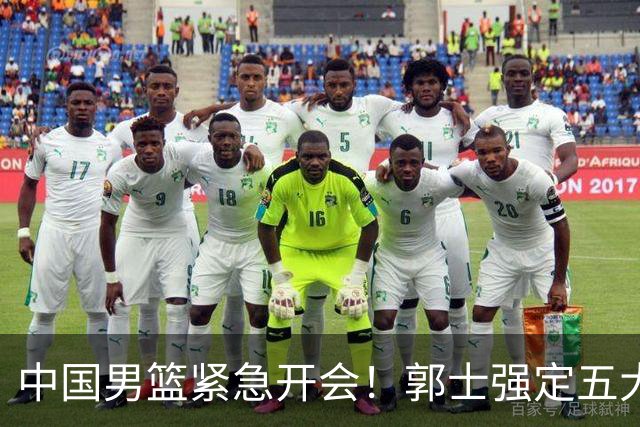 中国男篮紧急开会！郭士强定五大要求，众球员认真做笔记