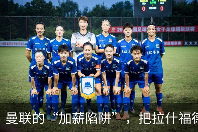 曼联的“加薪陷阱”，把拉什福德困住了2023年夏窗，曼联做了一个现在看来极为后悔的决定
