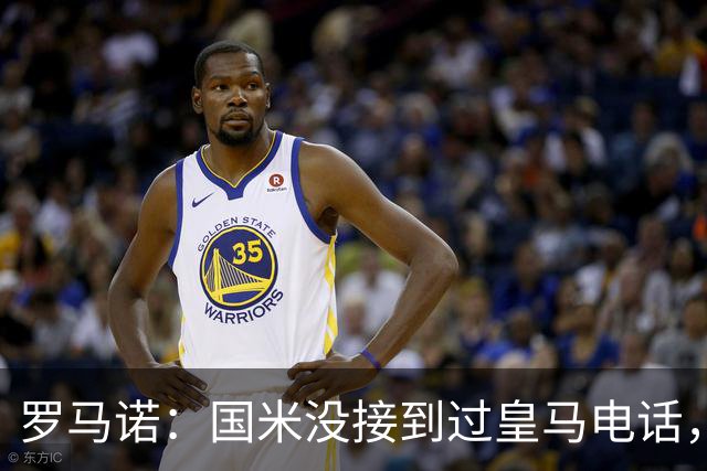 罗马诺：国米没接到过皇马电话，如果皇马想要巴斯托尼早该联系了
