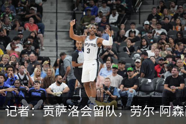 记者：贡萨洛会留队，劳尔-阿森西奥和马斯坦托诺可能被外租