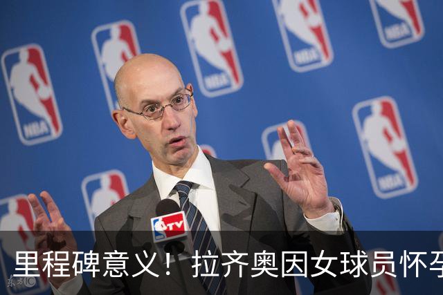 里程碑意义！拉齐奥因女球员怀孕撤回续约合同，被裁定向球员赔款