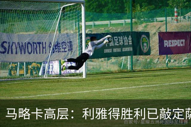 马略卡高层：利雅得胜利已敲定萨穆-科斯塔转会