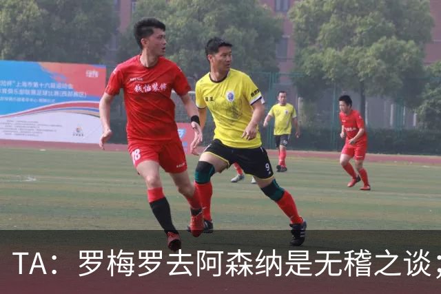 TA：罗梅罗去阿森纳是无稽之谈；热刺尚未就加克波联系利物浦